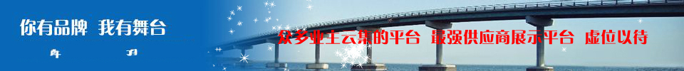 你有品牌，我有舞臺(tái)